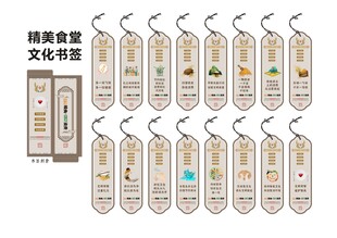食堂文化书签