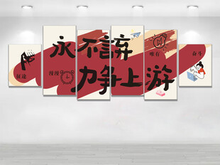 永不言弃 力争上游