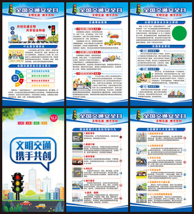 交通安全海报