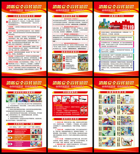 全国消防宣传月