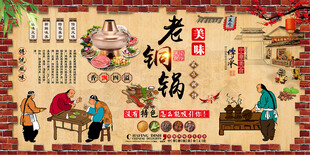 老铜锅
