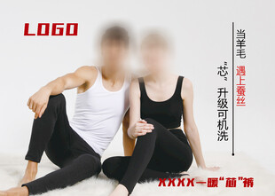 羊毛裤商场宣传