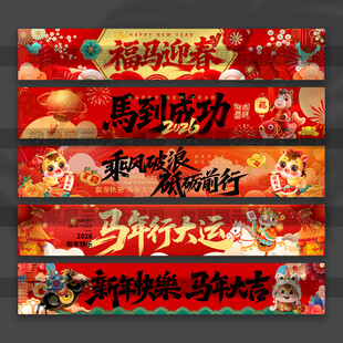 新年横幅