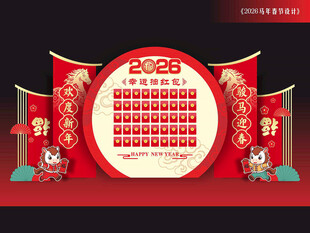 马年抽红包美陈