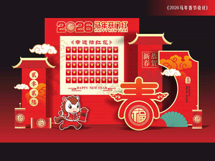 马年抽红包美陈