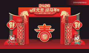 马年元旦龙门架