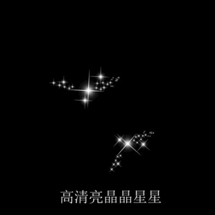 闪耀星光特效图案