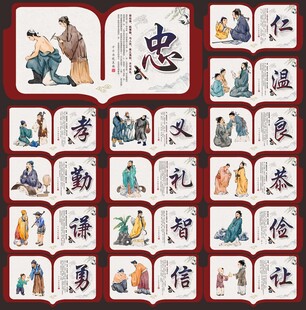 传统美德