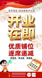 店铺开业 优质铺位速抢 