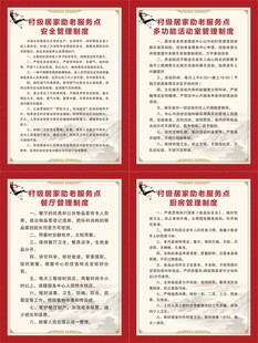 居家助老服务点制度