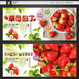 草莓海报