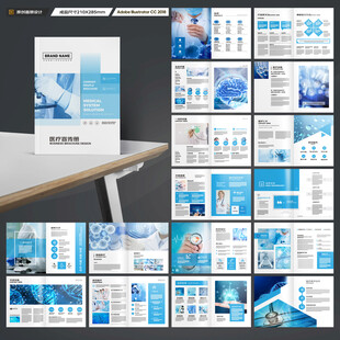 蓝色医疗画册