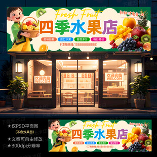 水果店招牌