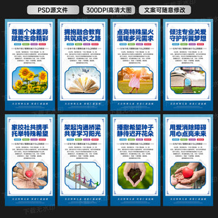 特殊教育学校展板