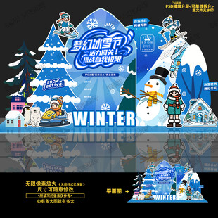 冰雪节美陈造型布置