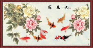 牡丹九鱼图