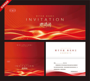 邀请函