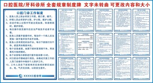 口腔医院 牙科诊所全套规章制度