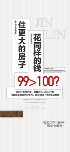 百变大四房户型卖点创意文案海报