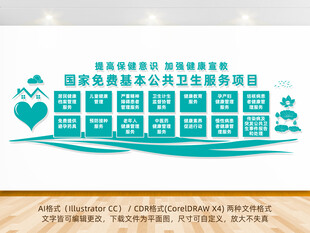 医院十四项基本公共卫生服务