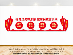 村委会议室文化墙