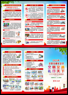 2025年交通安全宣传知识