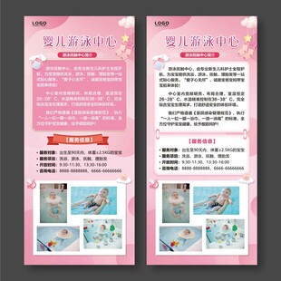 婴儿游泳抚触中心介绍展架
