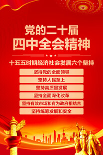 二十届四中全会