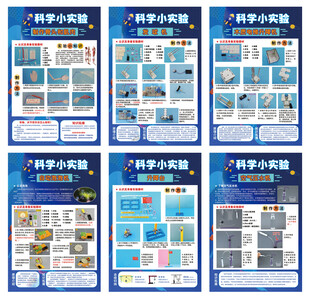 校园科技节科学小实验背景图片