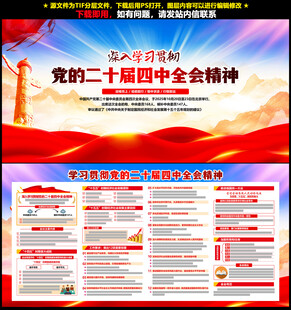 二十届四中全会