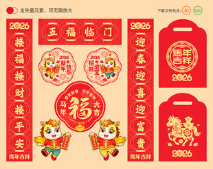 2026 马年春联对联