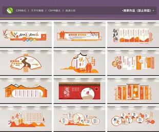 养老文化墙
