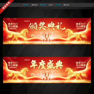 颁奖典礼 年度盛典