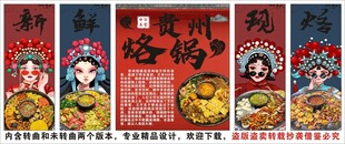 国潮贵州烙锅装饰画背景墙