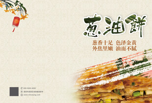 葱油饼封面封底