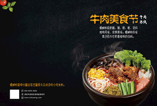 牛肉美食封面封底