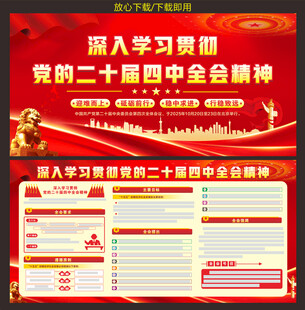 二十届四中全会