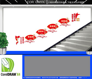 农民增收楼梯文化墙