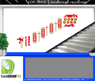 智慧农业助力农民增收楼梯文化墙