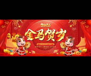 金马贺岁喜庆背景图