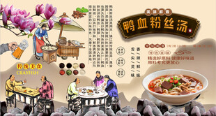 鸭血粉丝汤