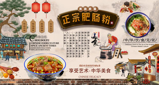 正宗肥肠粉背景墙