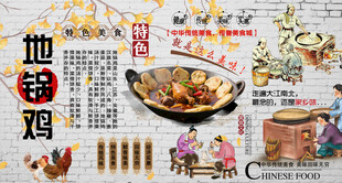 地锅鸡背景墙