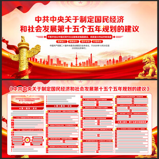 第十五个五年规划的建议