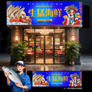 海鲜店门头