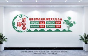 清廉国企文化墙