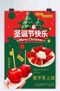 圣诞节平安夜海报