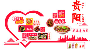 贵阳美食文化墙