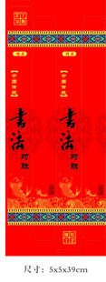 书法对联包装