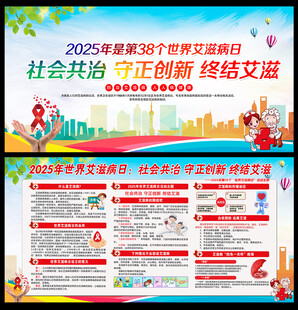 社会共治 守正创新 终结艾滋